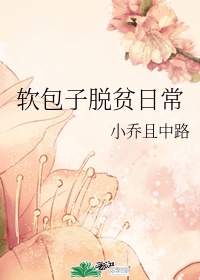 炮灰养包子