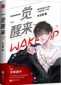 一觉醒来听说我结婚了漫画免费观看