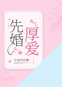 先婚厚爱权少的心尖宠妻免费