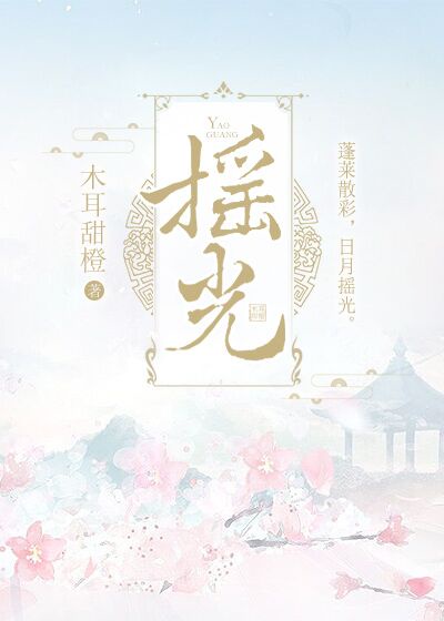 摇光海棠