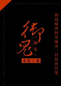 御鬼师漫画免费阅读