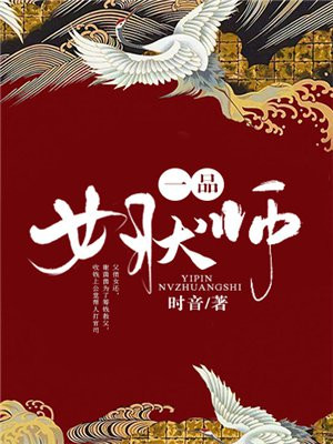 一品女状师全本免费阅读