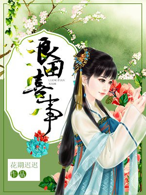 腹黑夫君美如花