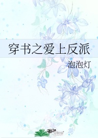 穿书之爱上反派