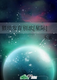 猥琐发育别浪[星际]